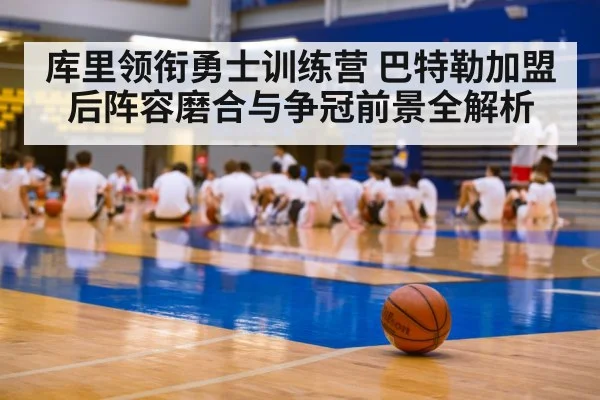 basketball training camp